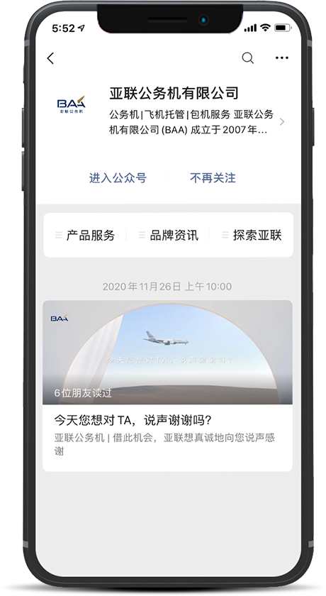 亚联公务机微信公众号二维码