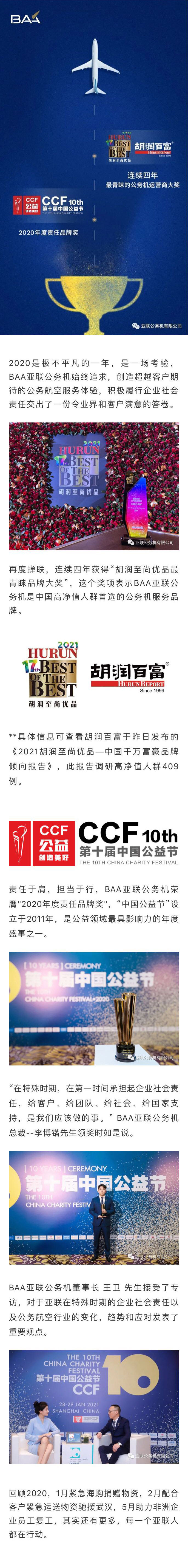 亚联公务机资讯14