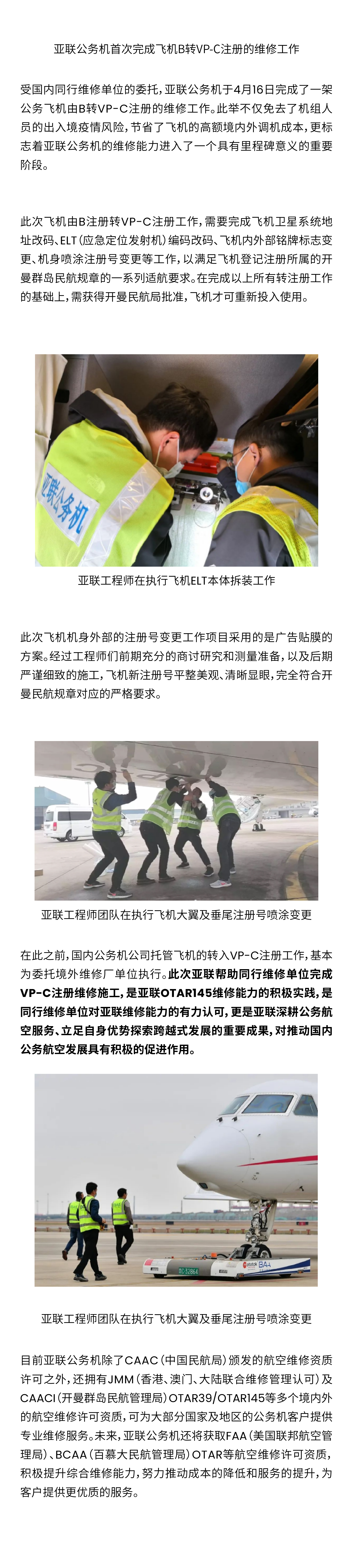 亚联公务机资讯11