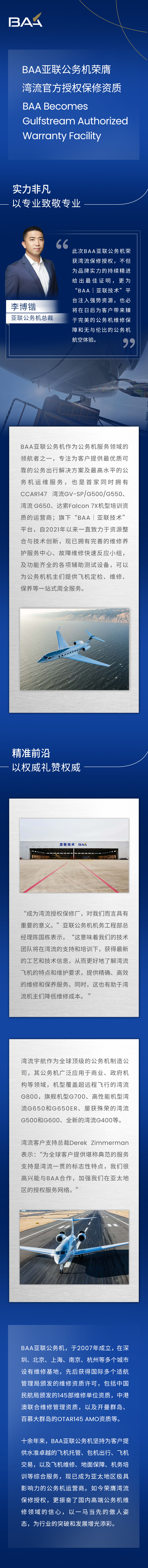 亚联公务机资讯17