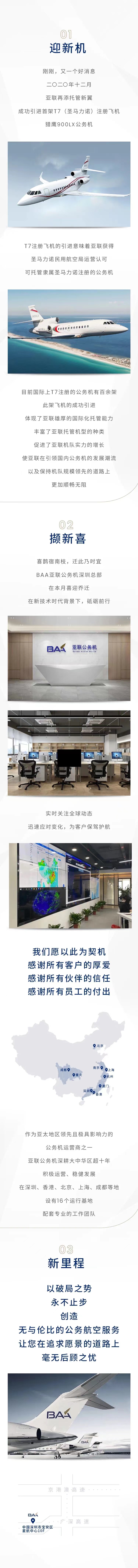亚联公务机资讯3