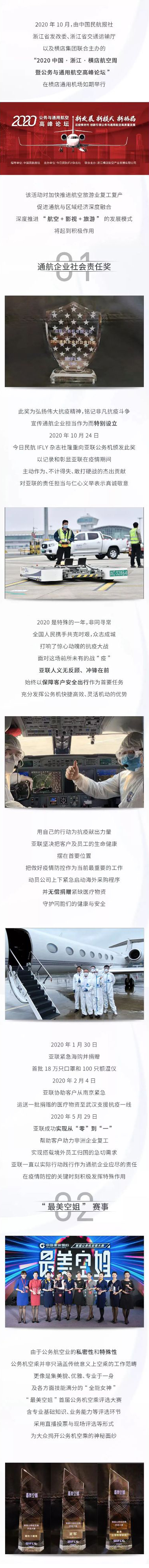 亚联公务机资讯6
